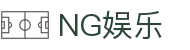 南宫娱乐 - NG娱乐 - NG28稳定流畅值得信赖